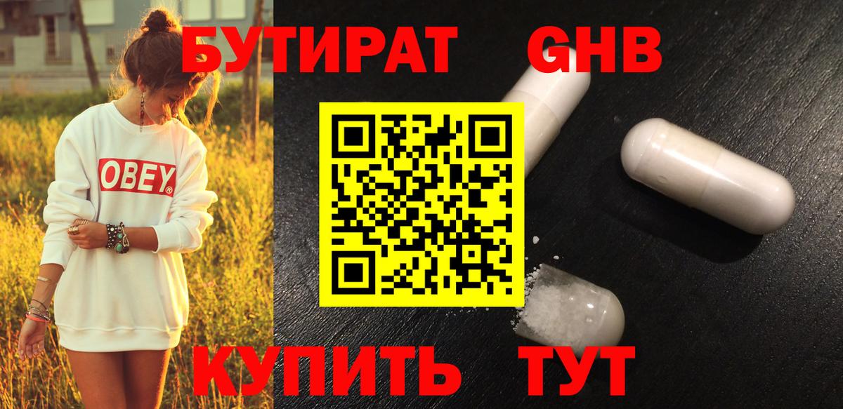 БУТИРАТ Butirat  Вход с VPN  Кировск 