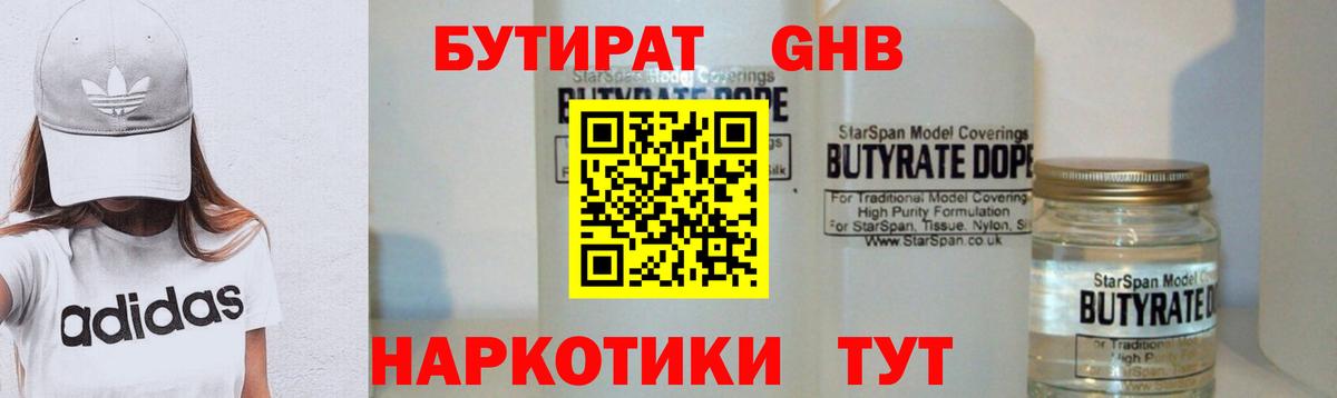 БУТИРАТ BDO 33% Кировск