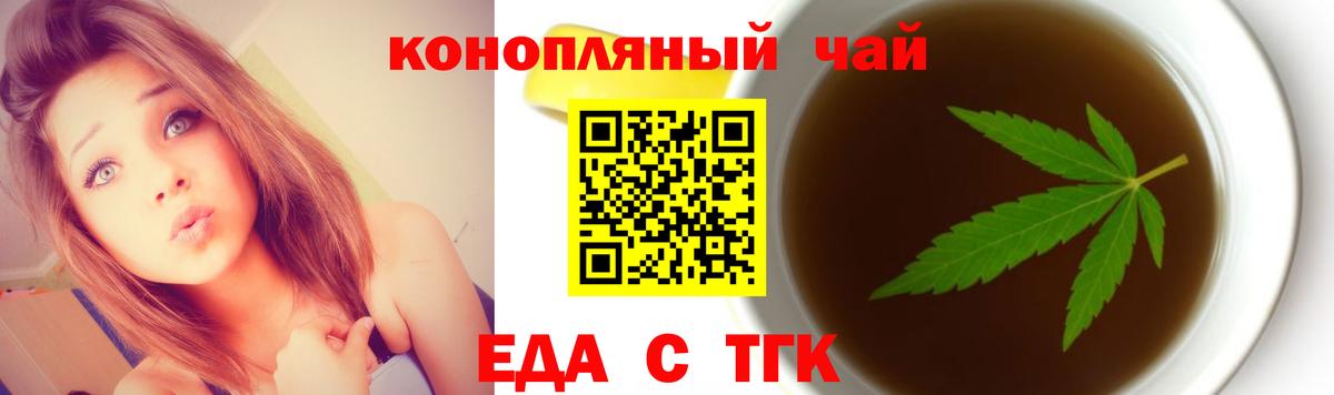 Еда ТГК конопля  Вход с VPN  Кировск 