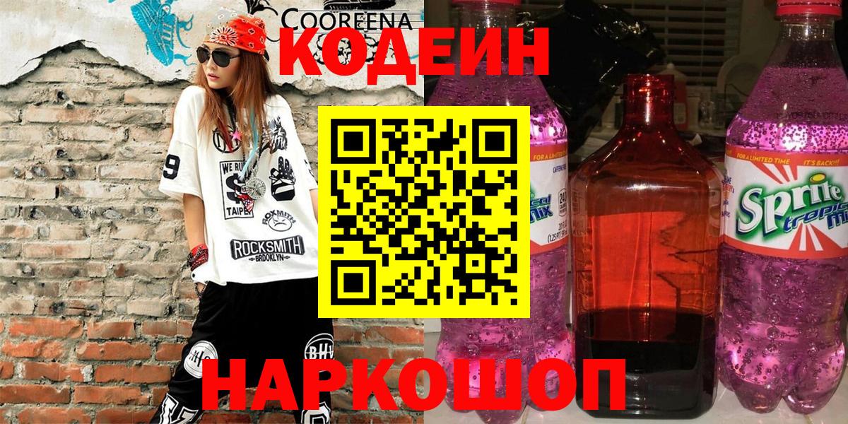 как найти закладки  Вход с VPN  Кировск  Кодеиновый сироп Lean Purple Drank 