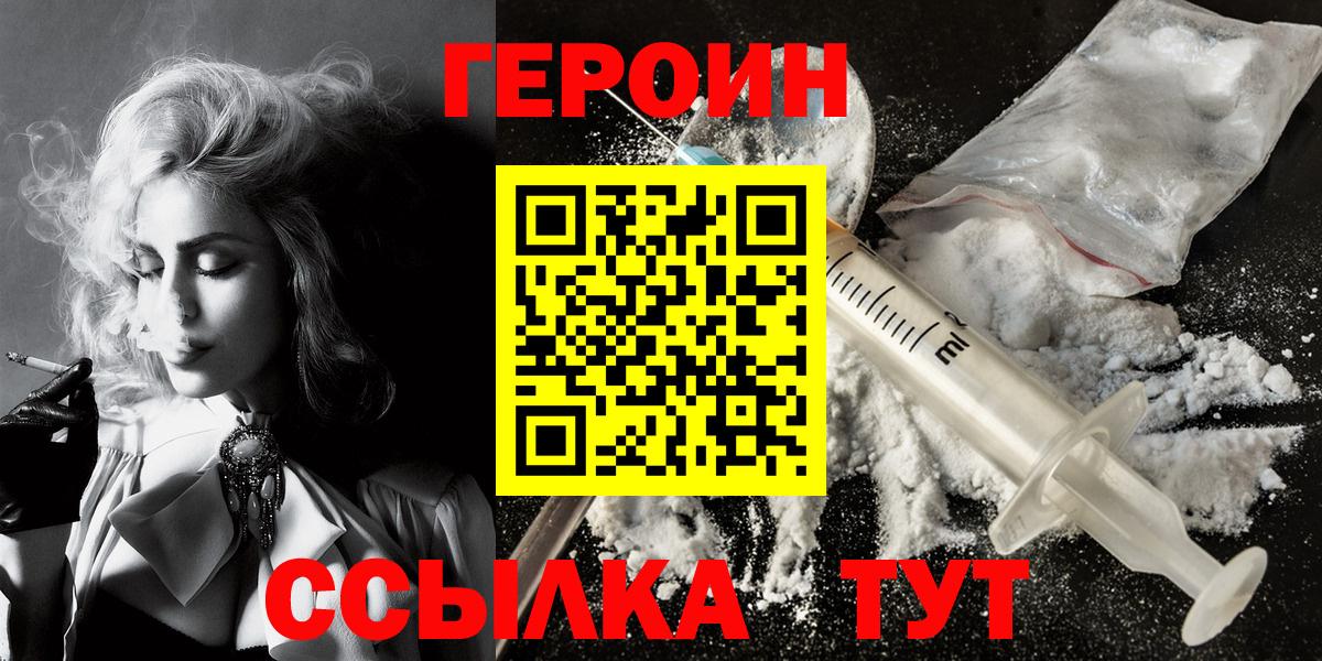Героин Heroin  Вход с VPN  Кировск 